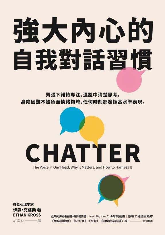 強大內心的自我對話習慣