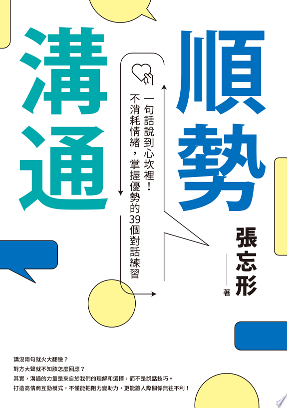 順勢溝通