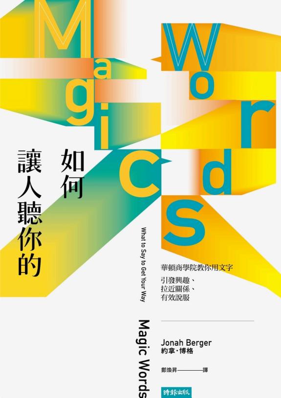 如何讓人聽你的