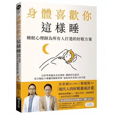 #14 讓專家來告訴你：打造優質睡眠的10大黃金法則