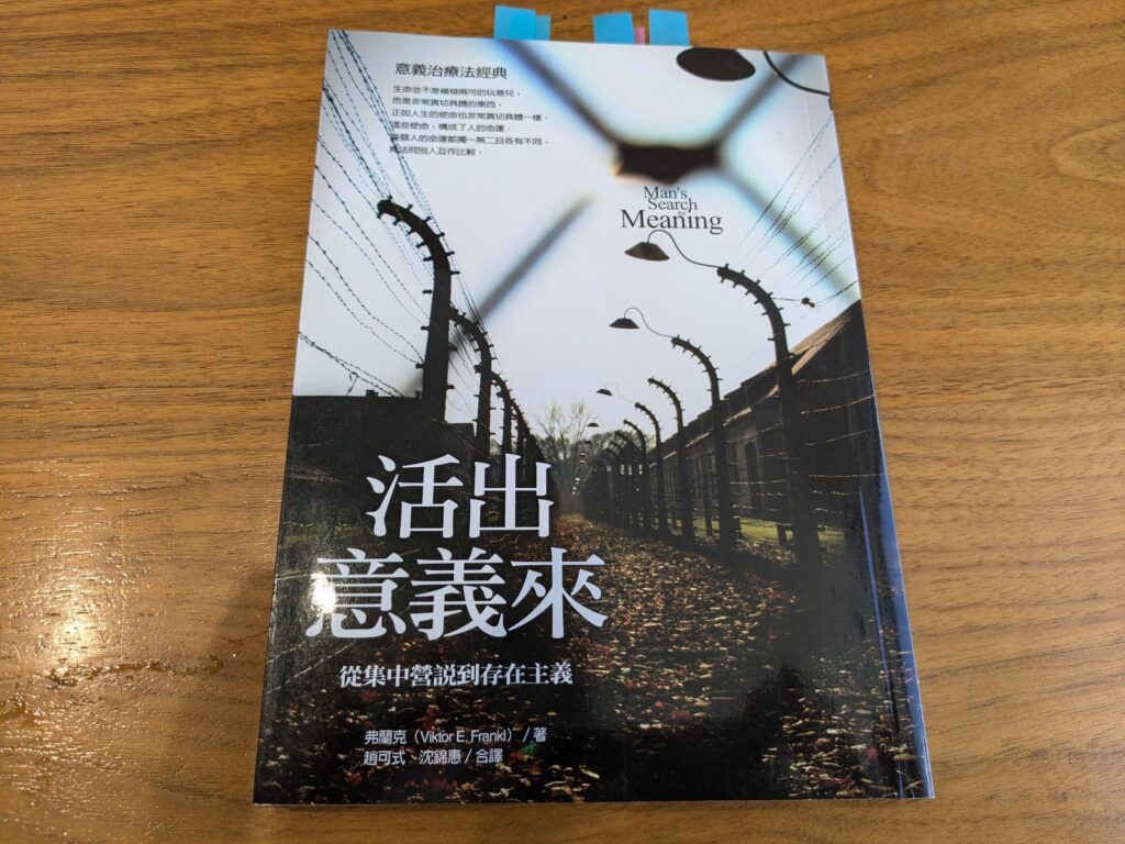 #208 《活出意義來》如何在逆境中找到生命意義與內心的平靜